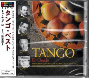 【新品・即決CD】タンゴ・ベスト③～エル・チョクロ 全14曲
