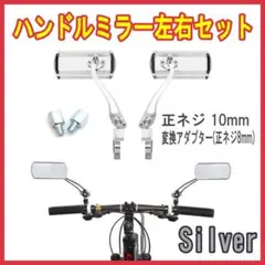 ハンドルミラー 左右セット 10/8mm 正ネジ アダプター アルミ 汎用