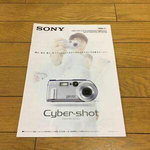 SONY デジタルカメラ サイバーショット カタログ2000年11月