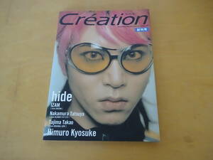 T1Eω　大判雑誌　Creation クレアシオン 　創刊号 　hide　IZAM　中村達也　田島貴男　氷室恭介　