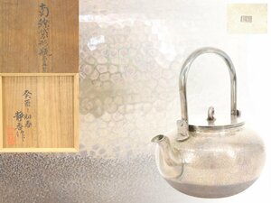 【蔵】煎茶道具 瓶湯沸 純銀 430g 銀瓶 旧家 初だし品 用心共箱 S671