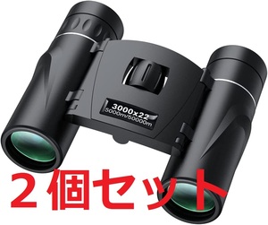 【２個セット】双眼鏡 望遠鏡 オペラグラス 10×25 10倍 25mm口径 Bak4搭載 防振双眼鏡 高透過率 高倍率 軽量 収納バッグ付き