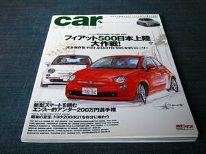 car MAGAZINE359 フィアット500 FIAT500 ABARTH 595 695 アバルト TOYOTA2000GT トヨタ2000GT