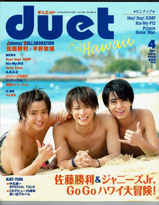 Duet　2016年4月号　表紙：高橋海人、永瀬廉、平野紫耀