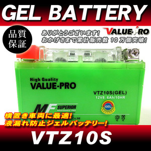 VTZ10S【GEL】充電済ジェルバッテリー ◆ 互換 YTZ10S ドラッグスター400 VH02 YZF-R1 マグザム マジェスティ 4D9 T-MAX SJ08