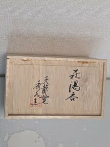 湯呑み茶碗セット 木箱