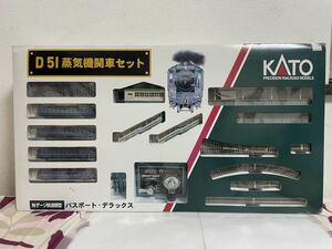 KATO 10-012 パスポートデラックス D51 蒸気機関車セット Nゲージ カトー 鉄道模型 ニュートータルセット PASSPORT DELUXE