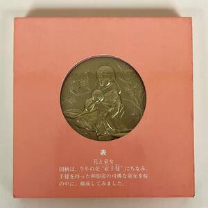 ●昭和６０年造幣局　桜の通り抜けメダル　１枚セット●プラスティックケース入り●tz930