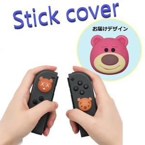 Nintendo Switch/Lite 対応 スティックカバー 【dco-153-082】 3D キャラ シルエット シリコン キャップ スイッチ ジョイコン ボタン コン