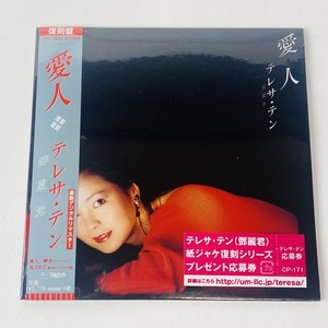 [未開封 CD] テレサ・テン（鄧麗君)　/ 愛人 紙ジャケット仕様 UPCY-9483