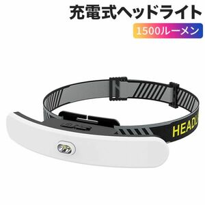 2個セット】進化版 ヘッドライト USB 充電式 1500ルーメン 6モード点灯 230度 超広角ヘッドランプ IP64 防水級夜釣り アウトドア キャンプ