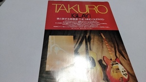 GiGS☆記事☆切り抜き☆GLAY(TAKURO)=彼と旅する楽器達▽2DZ：ccc570
