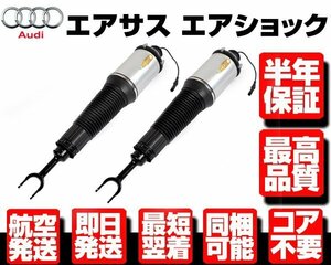 ■保証付 エアサス フロント 左右SET エアサスペンション 【適 06-10y アウディ A8 D3 S8 V10 5.2L クワトロ 4E0616039AC 4E0616040AC N929