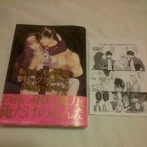 ☆3月新刊☆転生先ではモブ悪魔とセックスしないと生き残れません！☆犬田かんこ☆ペーパー付