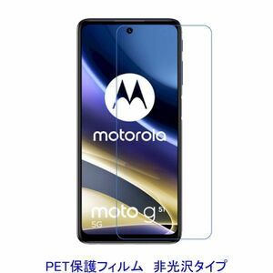 【2枚】 Motorola moto g52j 5G I ／ II Moto G51 5G 6.8インチ 液晶保護フィルム 非光沢 指紋防止 D300