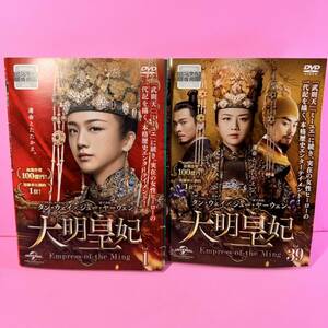 大明皇妃 -Empress of the Ming- DVD 全39巻 全巻セット