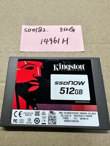 SD0182【中古動作品】KINGSTON 512GB 内蔵 SSD /SATA 2.5インチ動作確認済み 使用時間14961H