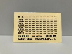 京阪 3000系 8030系 シール 3000系　6000系　7000系7200系　8000系　9000系　10000系　マイクロエース A6870 1000系 2400系 2600系　2200系