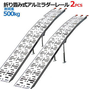 【SSX 　コンパクトアルミラダーレール 折畳式 耐荷重500kg / アルミブリッジ歩み板(8.0kg)コンパクトタイプ2本セット