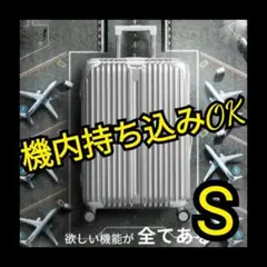 キャリーケース✨キャリーバッグ　機内持ち込み可能　S　TSAロック　マチ拡張機能