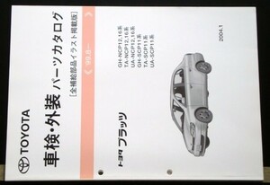 PLATZ 1999.08- NCP12.16 SCP11 車検・外装パーツカタログ