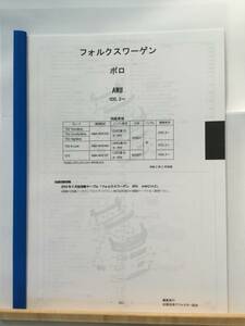 フォルクスワーゲン　ポロ（AW#)H30.3～　パーツガイド’20 　部品価格 料金 見積り