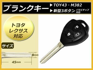 メール便 ブランクキー『17年/ハイエース/ワゴンDX』3ボ/トヨタ 新品