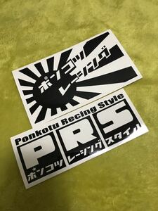 レトロ 昭和 旧車 車高短 レーシング 走り屋 街道レーサー 日章 ステッカー スポンサー 世田谷ベース ドリフト USDM JDM ヘラフラ 給油口