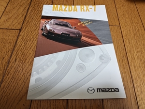 2002年3月発行 マツダ RX-7のカタログ FD