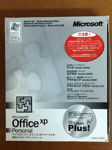 ☆　送料無料 開封済 Microsoft Office XP Personal Word Excel Outlook　☆