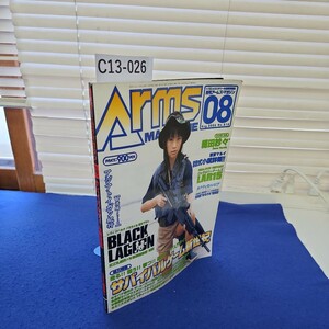 C13-026 月刊アームズマガジン2006年8月号vol.218 サバイバルゲーム新世紀 株式会社ホビージャパン 反りあり