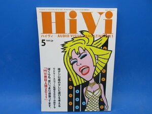 S213【雑誌】HiVi　2011 5