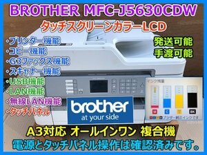 BROTHER MFC-J5630CDW A3対応 オールインワン 複合機フルカラー プリンタ コピー FAX スキャナー USB WiFi 有線-無線LAN 通電確認済 即決