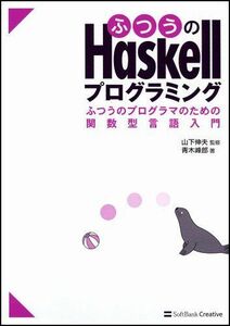 [A01872207]ふつうのHaskellプログラミング ふつうのプログラマのための関数型言語入門
