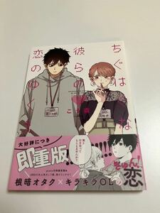 こう森　ちぐはぐな彼らの恋のゆくえ　サイン本　Autographed　繪簽名書　KOU Mori　 Chiguhagu na Karera no Koi no Yukue　夜のまにまに