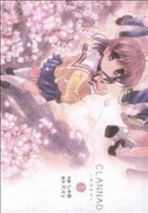 ＣＬＡＮＮＡＤ(１) 電撃Ｃ／しゃあ(著者)