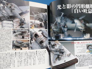 SCALE AVIATION スケールアヴィエーション 2006年7月号 Vol.50/特集:美しき大地 脚/軍用機プラモ/Bf110G-4/Fw200コンドルBAeシーハリアー