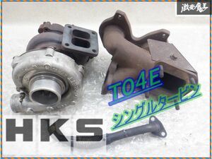 HKS TO4E FD3S RX-7 RX7 13B タービン シングルタービン 過給機 ロータリー エキゾースト マニホールド セット 棚2P22