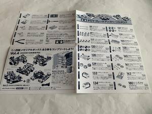 タミヤ■レーサーミニ四駆メモリアルボックス3付属カタログ