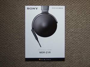 【カタログのみ】SONY ヘッドホン 2016.08 MDR-Z1R 検 iPhone ハイレゾ