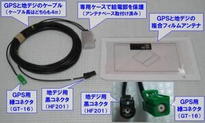 安心の純正 ＧＰＳ／地デジ用 複合アンテナ 激安セット AVIC-RZ09 AVIC-RZ07 AVIC-RZ06 AVIC-RZ05 AVIC-RW03 AVIC-RZ03 AVIC-RL99 ②1sCM