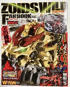 中古 ゾイドワイルド ファンブック Vol.1 ZOIDS WILD FANBOOK 小学館 2019年