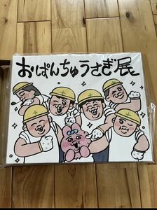 おぱんちゅうさぎ おぱんちゅうさぎ展 F3 キャンバスアート