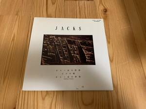 EP JACKS からっぽの世界/ピコの唄 