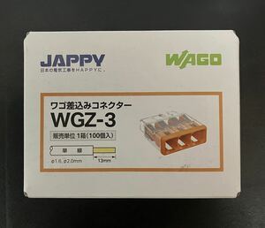 ワゴジャパン株式会社　WGZ-3 1箱(100個入)