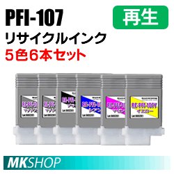 キャノン用 PFI-107MBK PFI-107BK PFI-107C PFI-107M PFI-107Y リサイクルインク５色６本セット(PFI-107MBK×2本) 再生品(代引不可)