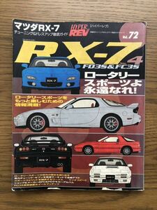 ハイパーレブ HYPER REV マツダ FD3S MAZDA RX-7 チューニング FC3S