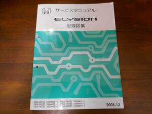 B7452 / エリシオン ELYSION RR1 RR2 RR3 RR4 RR5 RR6 サービスマニュアル 配線図集 2008-12
