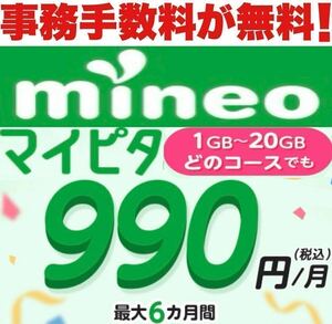 【条件無し！縛り無し！】mineo マイネオ　エントリーパッケージ　エントリーコード【匿名取引！即日対応！有効期限無し】 _______