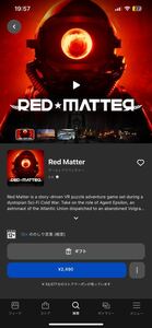 Red Matter VR ギフト券　vr meta quest3 quest2 oculus